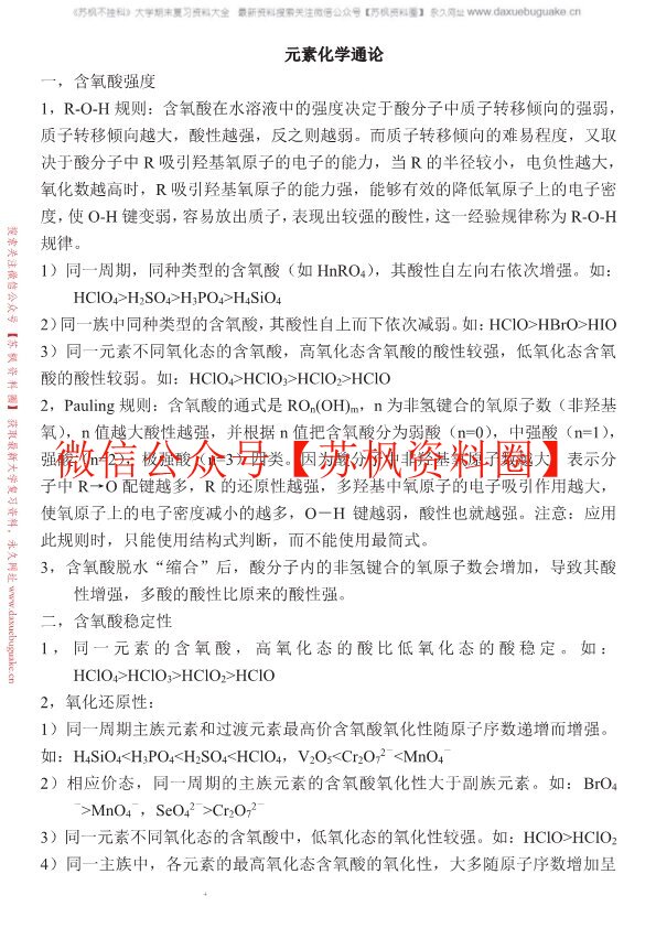 无机化学